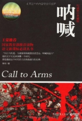 呐喊（成长必读权威定本）
