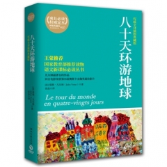 八十天环游地球（权威全译插图典藏版）