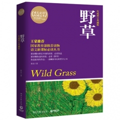 野草（权威修订典藏版）