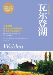 瓦尔登湖（权威全译典藏版）