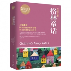 格林童话