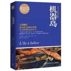 机器岛（权威全译典藏版）
