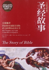 圣经故事