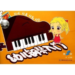 幼儿钢琴入门（第二册）/好听、好看、好教、好学.含光盘