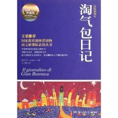 淘气包日记/原版插图本