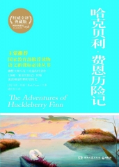 哈克贝利.费恩历险记