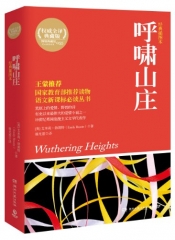 呼啸山庄（插图珍藏本）
