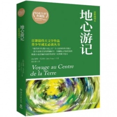 地心游记/原版插图本