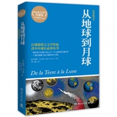 从地球到月球（原版插图本）