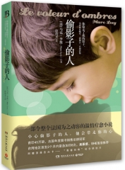 偷影子的人