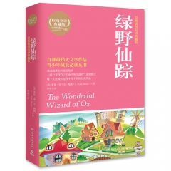 绿野仙踪（原版插图本·权威全译典藏版）