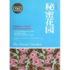 秘密花园