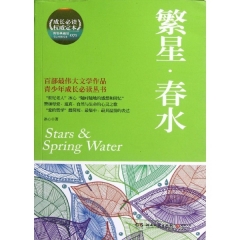繁星·春水