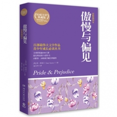 傲慢与偏见 原版插图本