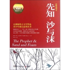 先知·沙与沫（原版插图本）
