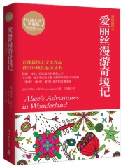 爱丽丝漫游奇境记（原版插图本）