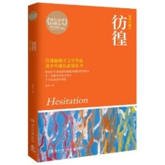 彷徨（插图珍藏本）
