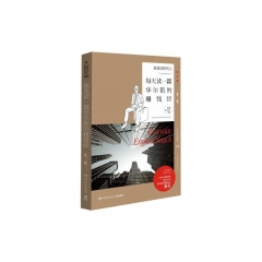 每天读一篇华尔街的赚钱经（含光盘）