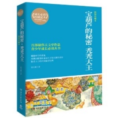 宝葫芦的秘密.秃秃大王（插图珍藏本）