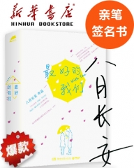 最好的我们（全二册）