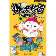 漫画世界幽默系列·爆笑校园 26