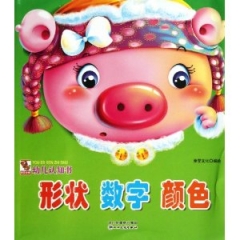 幼儿认知书/形状 数字 颜色