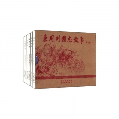 東周列國志故事（第五辑）套