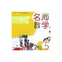 名师教学 5