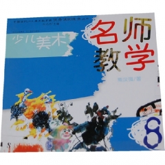 名师教学 8