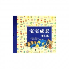 宝宝成长影集