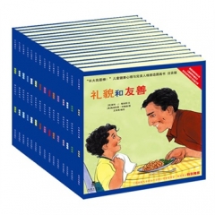 “长大我最棒”儿童健康心理与完美人格塑造图画书（注音版）（共15册）