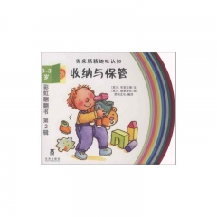 你来猜猜趣味认知：收纳与保管/彩虹翻翻书第2辑.0-3岁