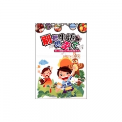 Hi，不要想歪了 少儿科普丛书：别把生活想歪了