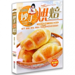 巧厨娘妙手烘焙（含光盘）