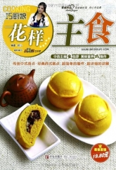 巧厨娘花样主食