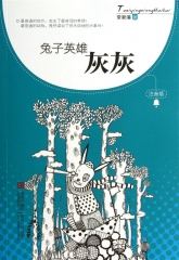 兔子英雄灰灰