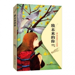 致未来的你/给女孩的十五封信
