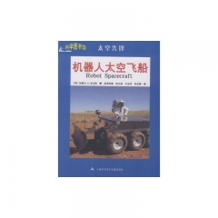 机器人太空飞船 太空先锋/科学图书馆