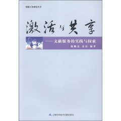 激活与共享