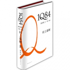 1Q84：BOOK 2 .7月-9月  精 新华书店 正版