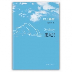 悉尼!（精）