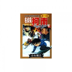 名侦探柯南剧场版：沉默的15分钟（上）