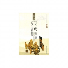 英译宋词集萃:汉英对照