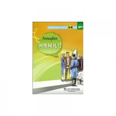 列维阿凡号/俄语分级注释有声读物