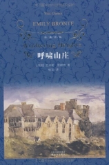 呼啸山庄(精装)
