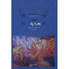 一九八四（精）