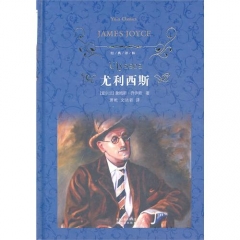尤利西斯（精）/经典译林