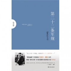 第二十二条军规（精）