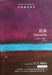 牛津通识读本/尼采