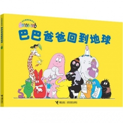 巴巴爸爸回到地球/巴巴爸爸经典系列